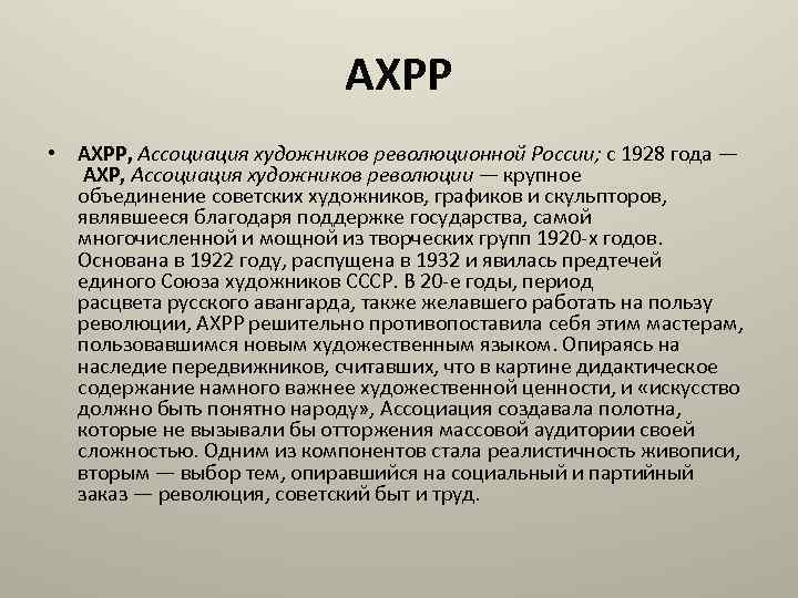 Картины ассоциации художников революционной россии