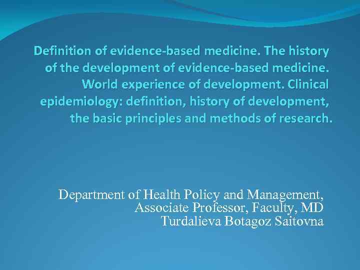 Definition of evidence-based medicine. The history of the development of evidence-based medicine. World experience