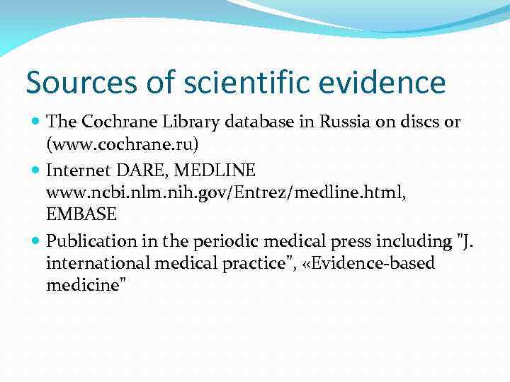 Sources of scientific evidence The Cochrane Library database in Russia on discs or (www.