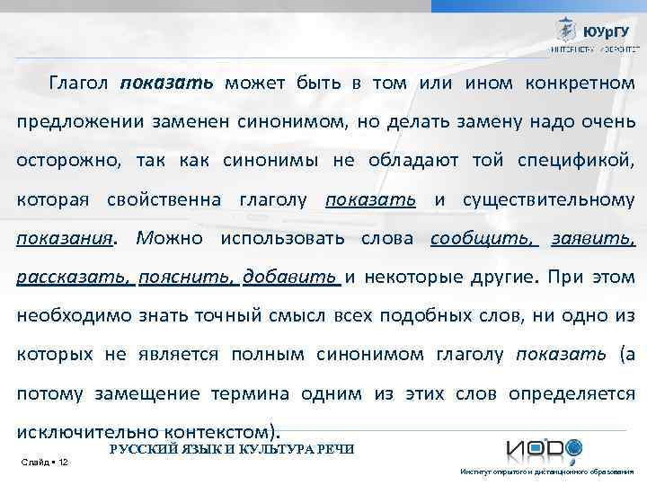 Глагол показать может быть в том или ином конкретном предложении заменен синонимом, но делать