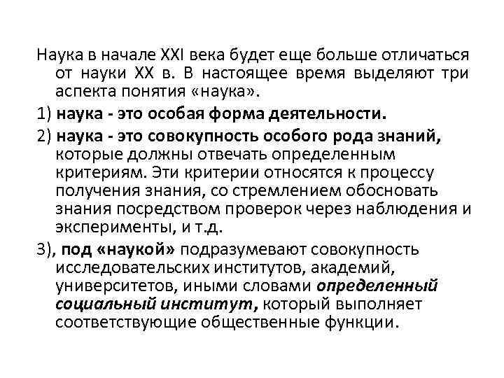 Идеалы и нормы исследования научная картина мира философские основания науки определяют деятельность