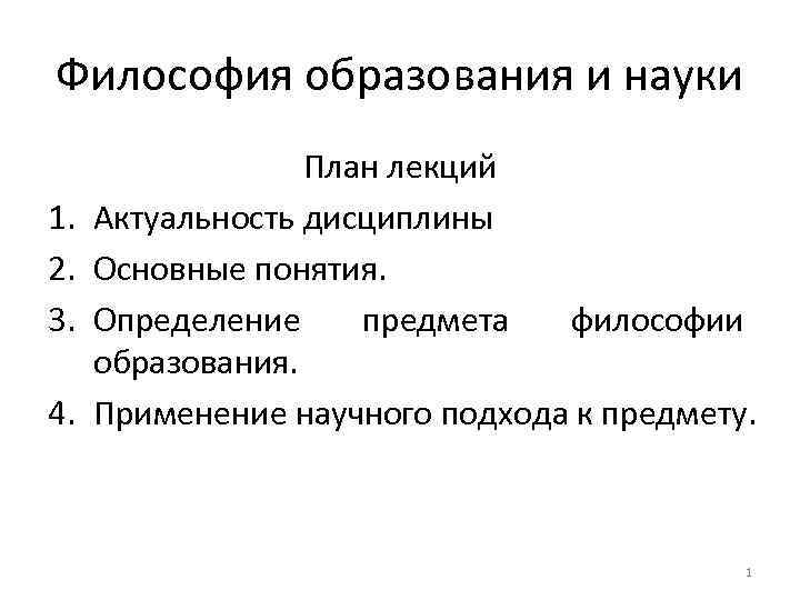 Образование и философия. Предмет и задачи философии образования.. Образование и философия презентация. Что изучает философия образования.