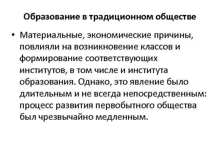 Материальное общество. Образование в традиционном обществе. Образование общество. Эволюция образования в традиционном обществе. Институт образования в традиционном обществе.