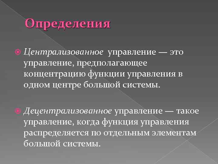 Управляющий определение