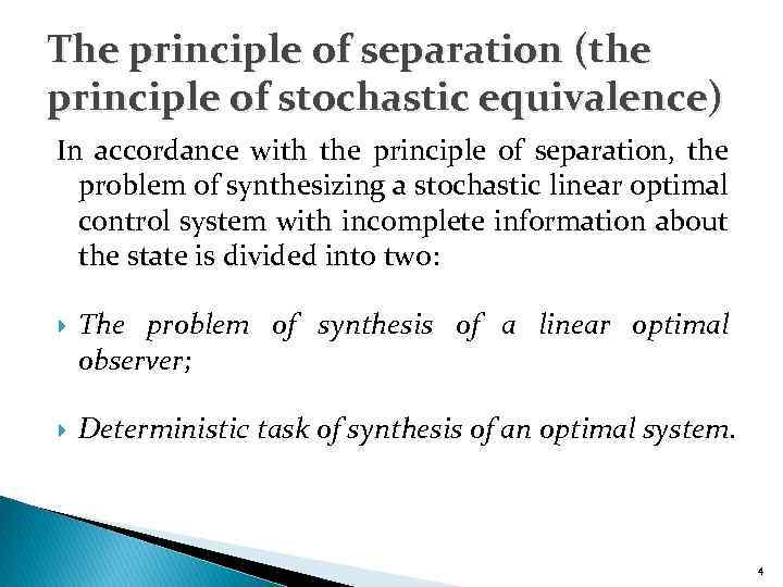 The principle of separation (the principle of stochastic equivalence) In accordance with the principle