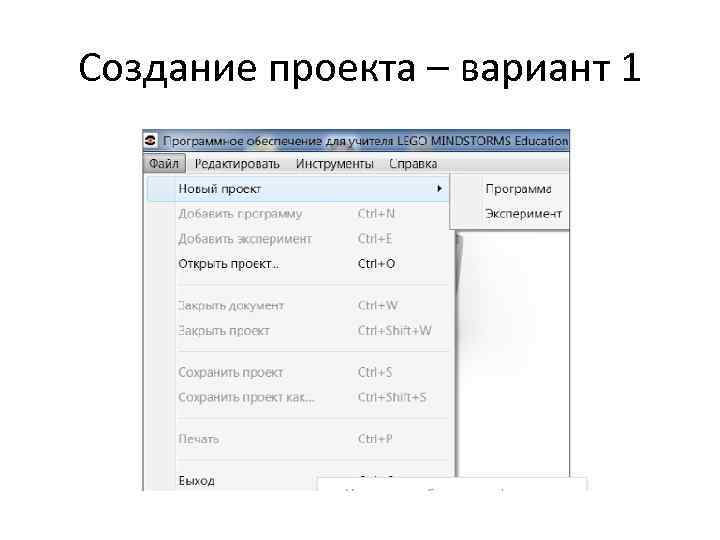 Создание проекта – вариант 1 