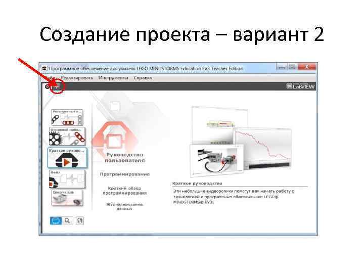 Создание проекта – вариант 2 