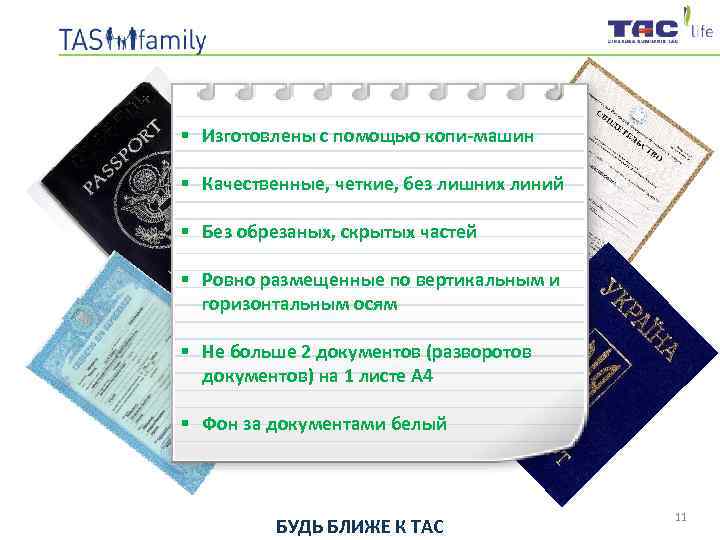 § Изготовлены с помощью копи-машин § Качественные, четкие, без лишних линий § Без обрезаных,