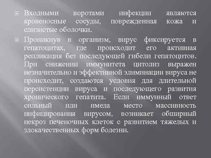  Входными воротами инфекции являются кровеносные сосуды, поврежденная кожа и слизистые оболочки. Проникнув в