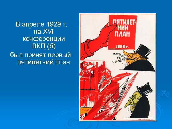 Какой из представленных тезисов лег в основу четвертого пятилетнего плана война оторвала от сохи