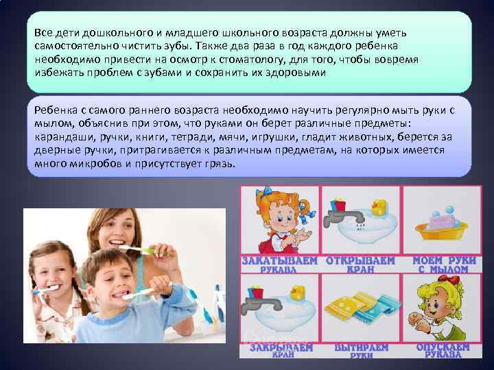 Все дети дошкольного и младшего школьного возраста должны уметь самостоятельно чистить зубы. Также два