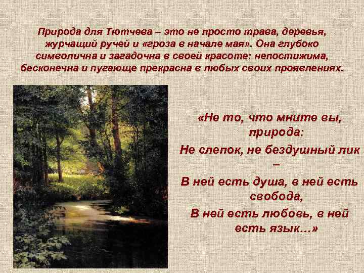 Анализ стихотворения утро в горах тютчев по плану