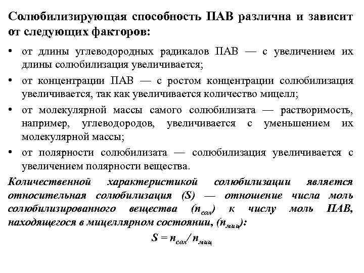 Мицеллообразование пав. Мицеллообразование в растворах пав. Пенообразующая способность пав. Пенообразующая способность пав схема.