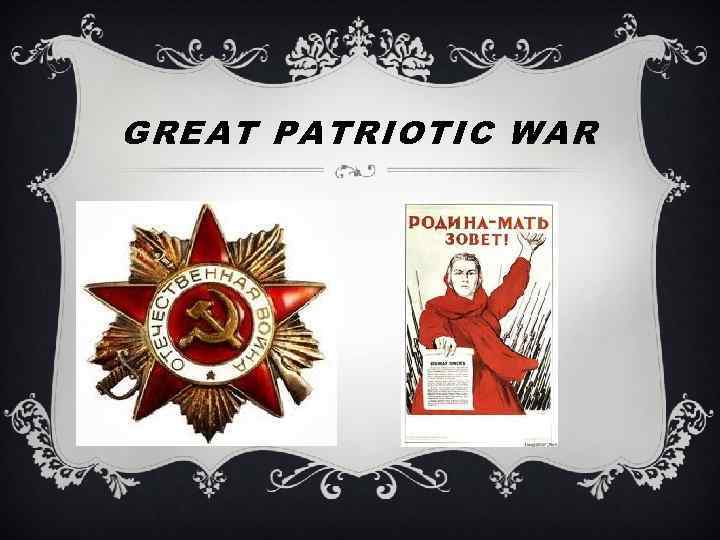 GREAT PATRIOTIC WAR 