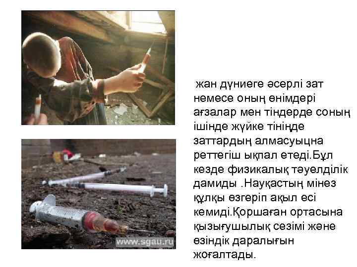 жан дүниеге әсерлі зат немесе оның өнімдері ағзалар мен тіндерде соның ішінде жүйке тініңде