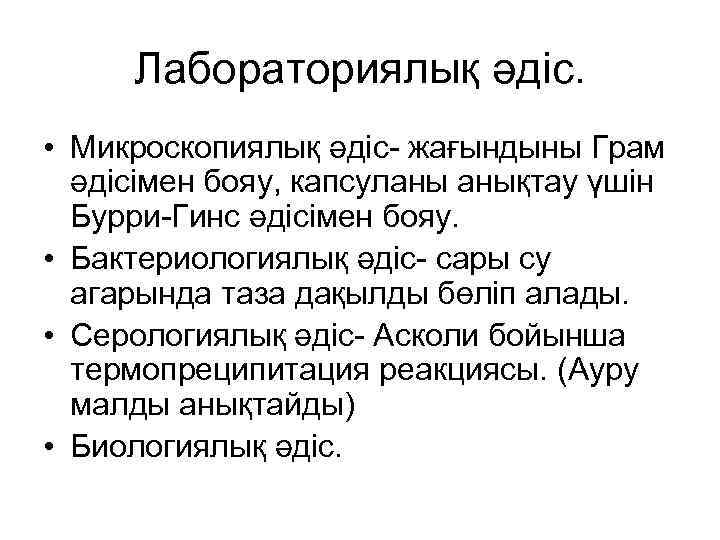 Метод бурри гинса. Капсула по Бурри ГИНСУ. Бурри ГИНСУ. Принцип метода по Бурри и Бурри ГИНСУ.