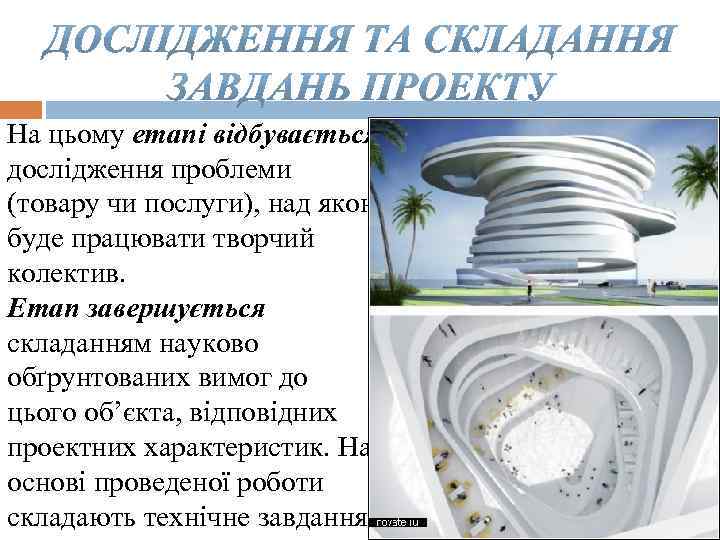 На цьому етапі відбувається дослідження проблеми (товару чи послуги), над якою буде працювати творчий