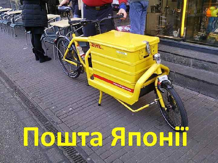 Пошта Японії 