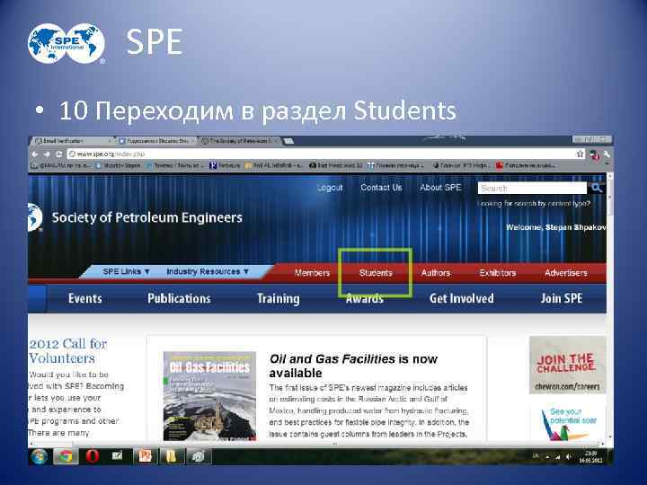 SPE • 10 Переходим в раздел Students 