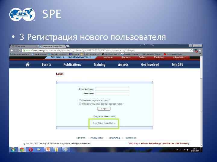 SPE • 3 Регистрация нового пользователя 