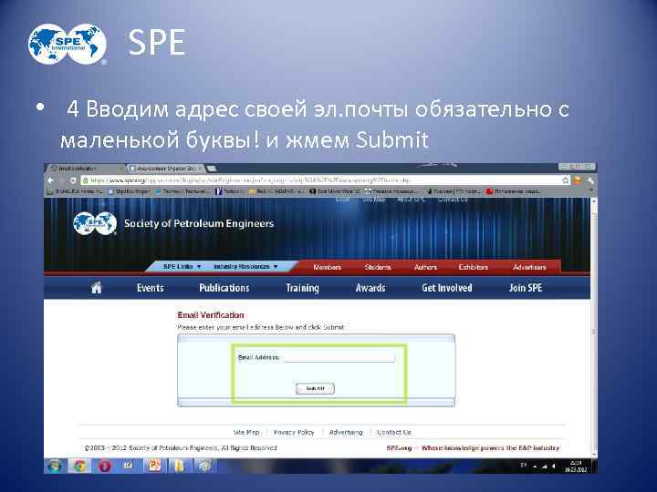 SPE • 4 Вводим адрес своей эл. почты обязательно с маленькой буквы! и жмем