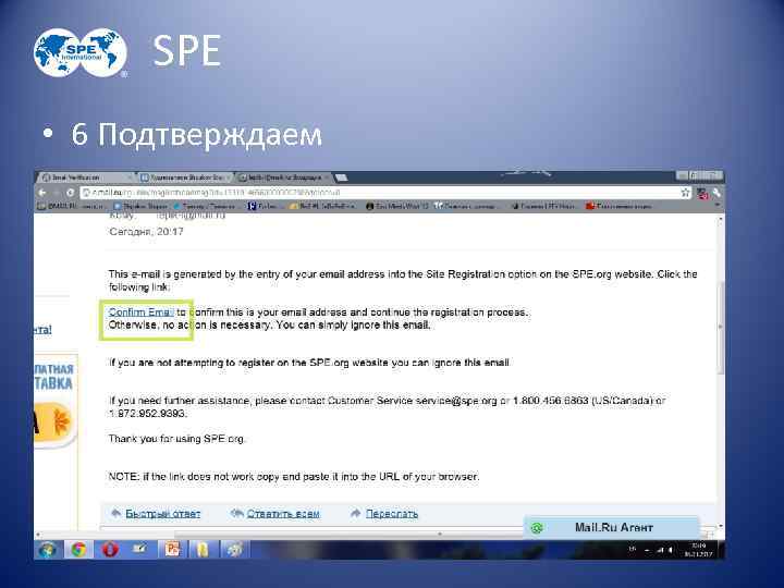 SPE • 6 Подтверждаем 