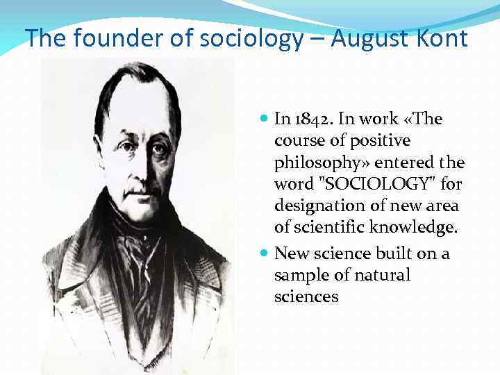 The founder of sociology – August Kont In 1842. In work «The course of