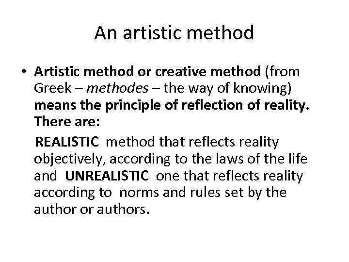 An artistic method • Artistic method or creative method (from Greek – methodеs –