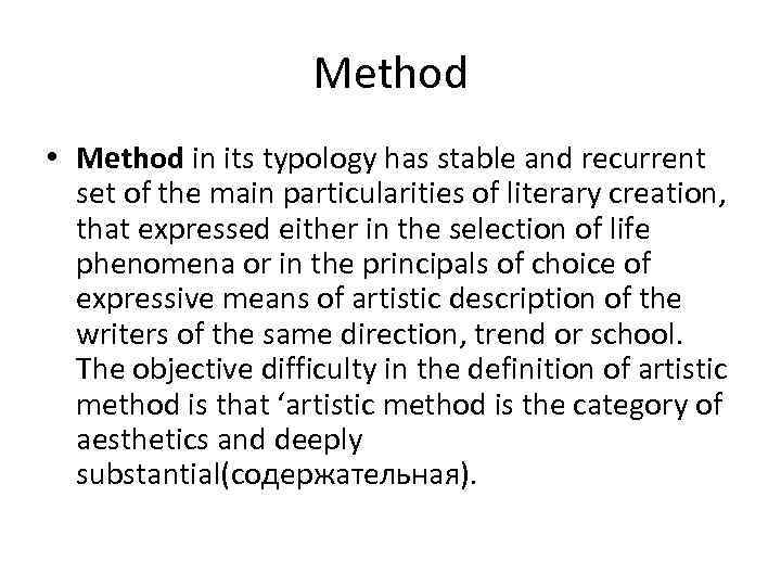 Method • Method in its typology has stable and recurrent set of the main