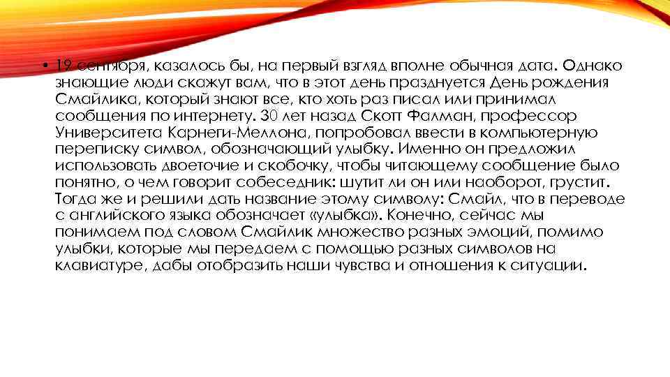  • 19 сентября, казалось бы, на первый взгляд вполне обычная дата. Однако знающие