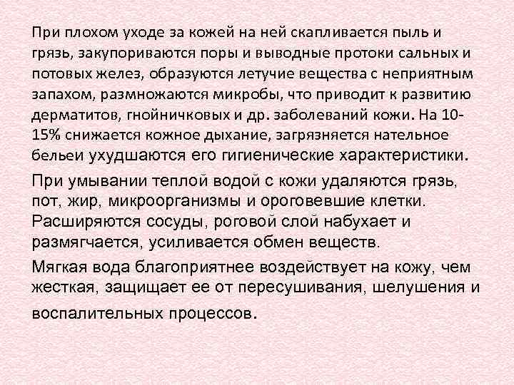 При плохом уходе за кожей на ней скапливается пыль и грязь, закупориваются поры и