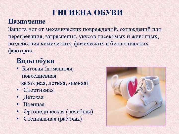Тест правила гигиены. Гигиена обуви. Гигиена обуви памятка. Гигиена обуви детей. Прравилагигиены обуви.