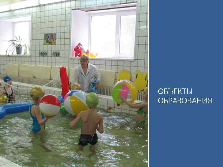 ОБЪЕКТЫ ОБРАЗОВАНИЯ 