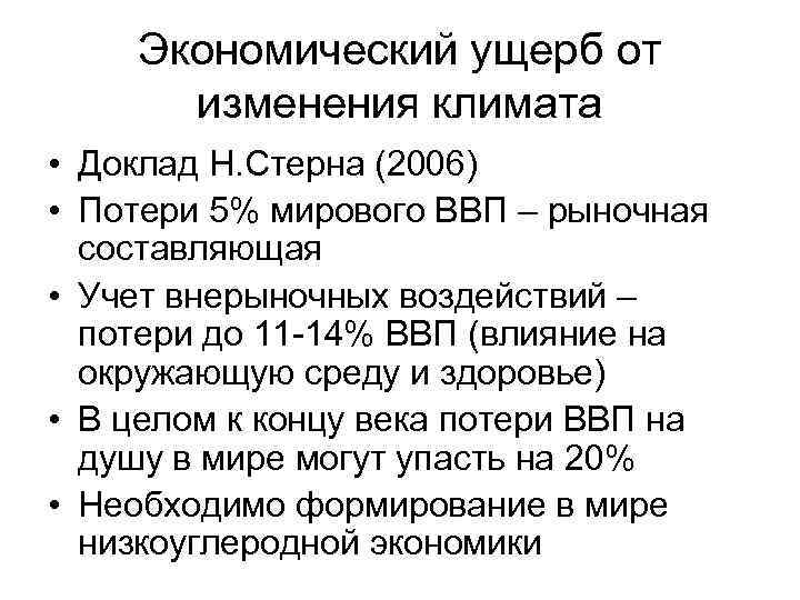 Как революция цен повлияла на экономику. Реферат зеленая экономика.