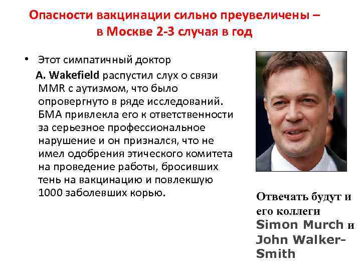 Опасности вакцинации сильно преувеличены – в Москве 2 -3 случая в год • Этот