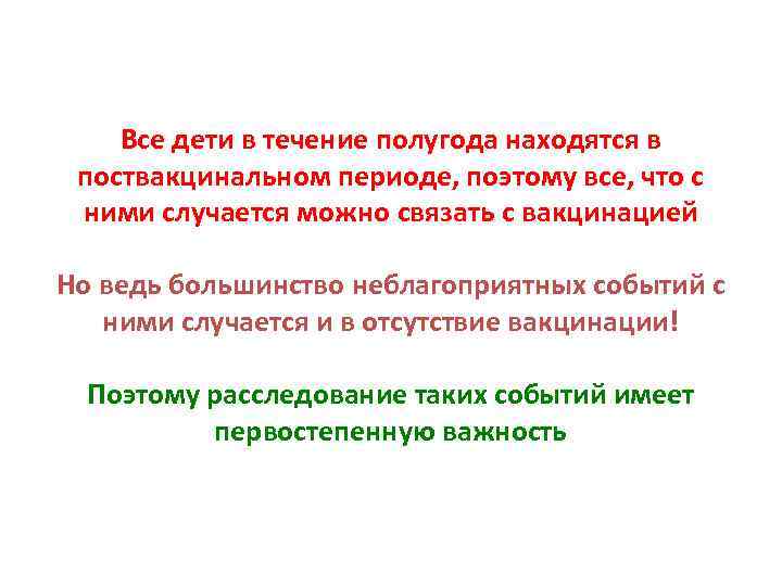 Все дети в течение полугода находятся в поствакцинальном периоде, поэтому все, что с ними