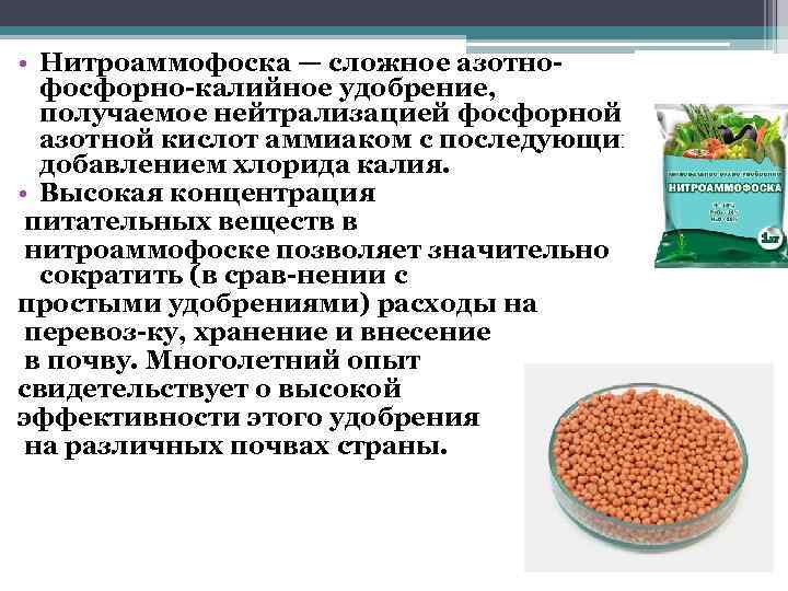 Что относится к азотным удобрениям. Азотные фосфорные и калийные удобрения вывод. Азотно-фосфорно-калийное удобрение. Удобрение сложное азотно-фосфорное. Азотно-фосфорно-калийная подкормка.