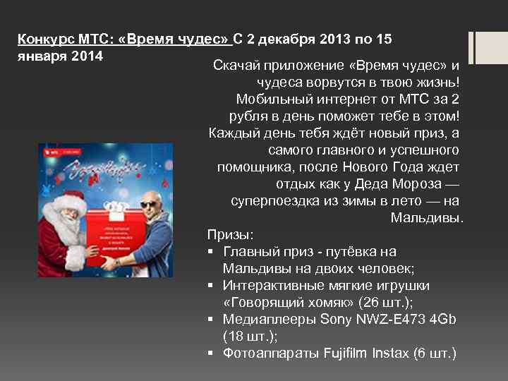 Презентация компании мтс