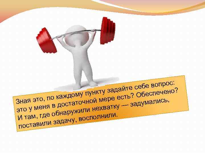 с: бе вопро се у задайте беспечено? кт О дому пун ре есть? о,