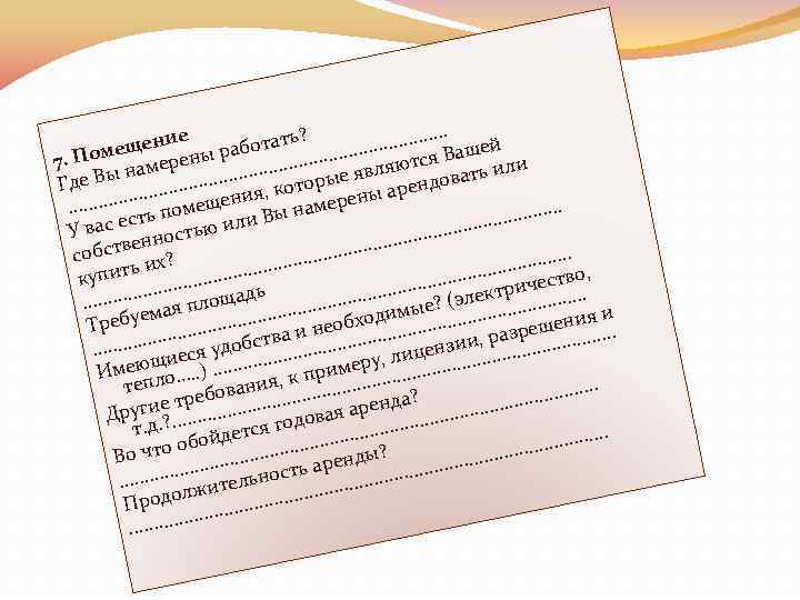 . . . ение работать? . . ашей ещ ся В. . . .