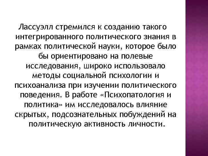 Теория зависимости. Лассуэлл психопатология и политика. Типология политических лидеров Лассуэлла. Лассуэлл г. д. психопатология и политика:. Поведенческие концепции власти Лассуэлл.