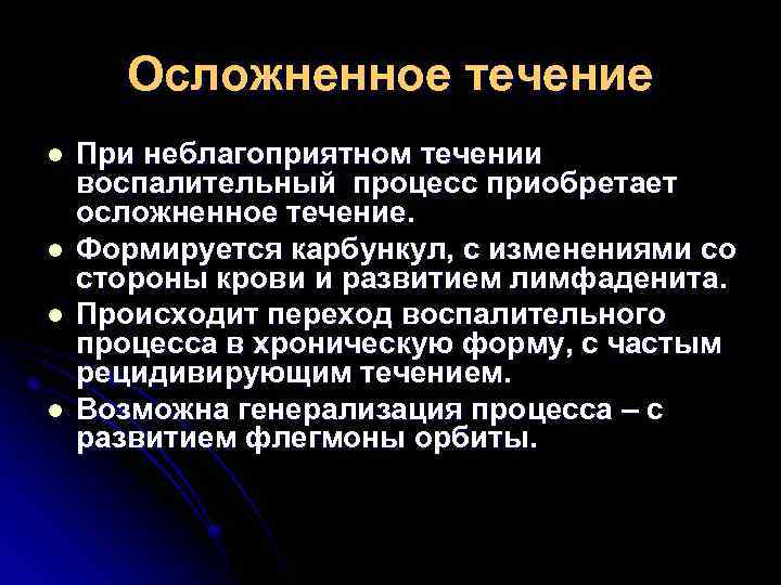 Течение воспаления. Течение воспалительного процесса. Воспалительные изменения со стороны крови. Осложненные формы хронического воспаления. Осложнения течения эпиглоттита.