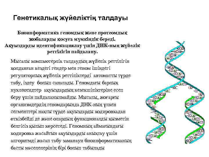 Понятие эпигенетика понятие биоинформатика презентация