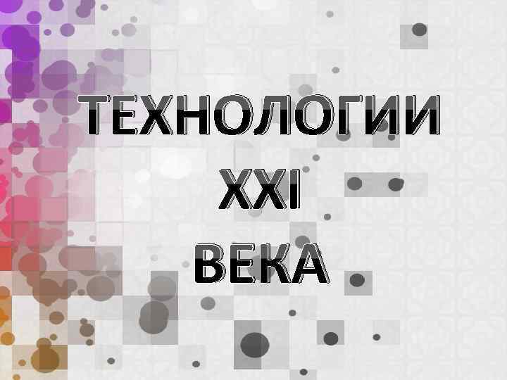 Кино 21 века презентация