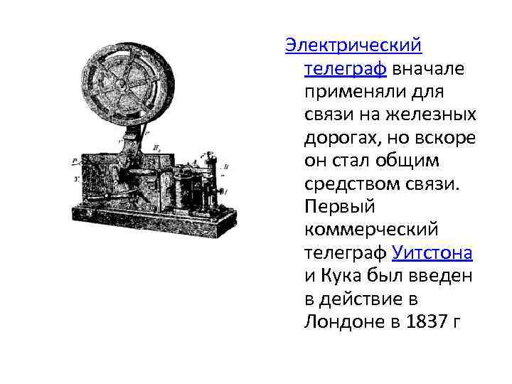 Телеграф картинки для презентации