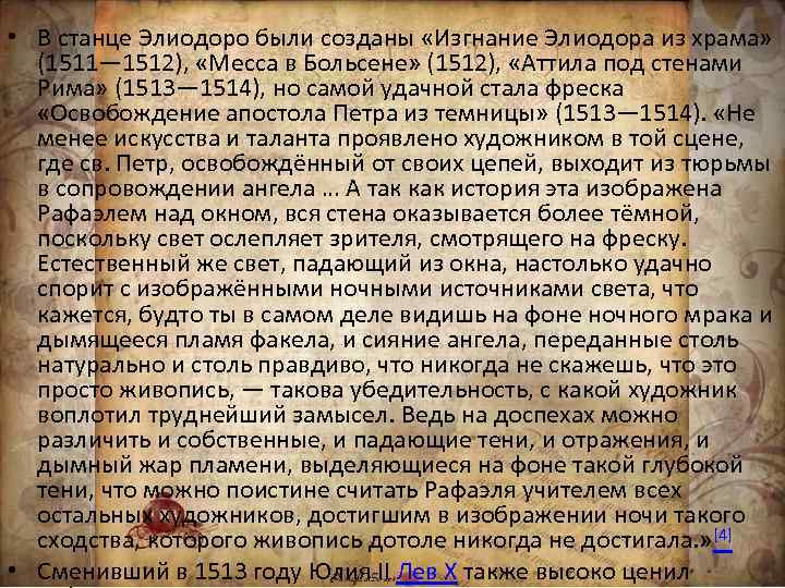  • В станце Элиодоро были созданы «Изгнание Элиодора из храма» (1511— 1512), «Месса