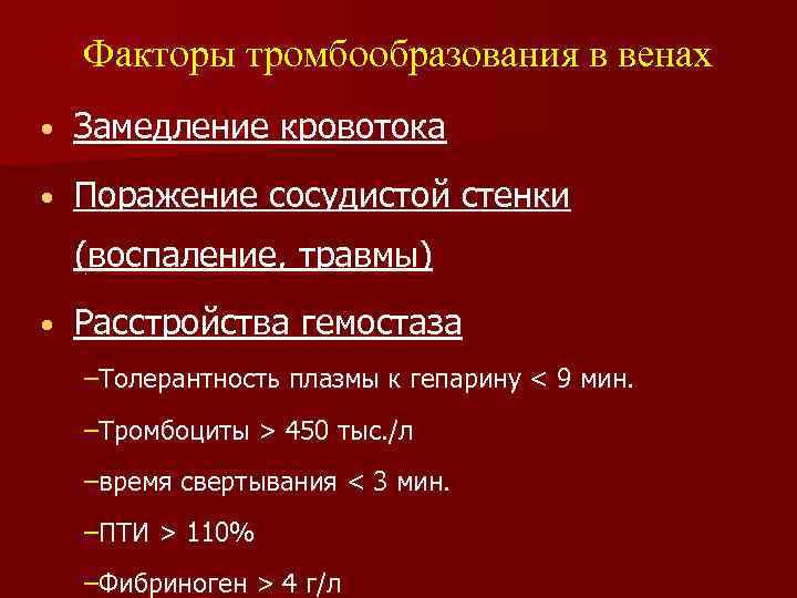 Фактор повреждения сосудистой стенки