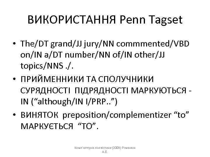 ВИКОРИСТАННЯ Penn Tagset • The/DT grand/JJ jury/NN commmented/VBD on/IN a/DT number/NN of/IN other/JJ topics/NNS.