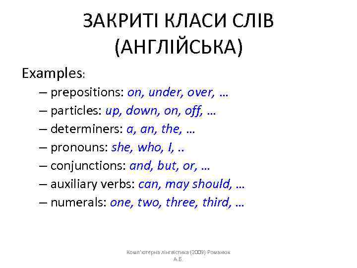 ЗАКРИТІ КЛАСИ СЛІВ (АНГЛІЙСЬКА) Examples: – prepositions: on, under, over, … – particles: up,