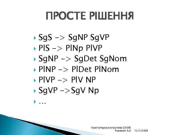 ПРОСТЕ РІШЕННЯ Sg. S -> Sg. NP Sg. VP Pl. S -> Pl. Np